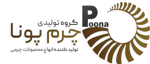 تولیدی چرم پونا