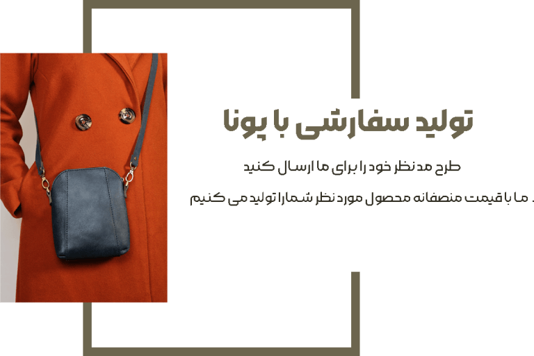 تولید سفارشی پونا