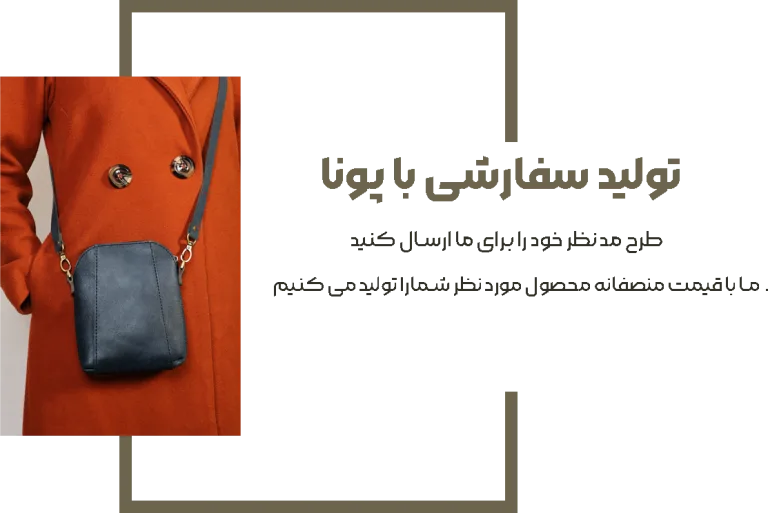 تولید سفارشی پونا