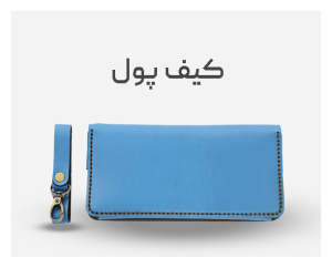 کیف پول چرم