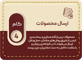 ارسال محصولات